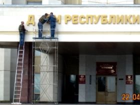 Подновление фасада, фото Сергея Горчакова, сайт Каспаров.Ru