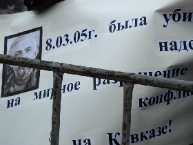 Пикет памяти Аслана Масхадова. Фото Каспарова.Ru