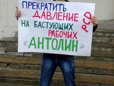 "Антолин". Фото: online812.ru