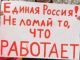 Митинг против 